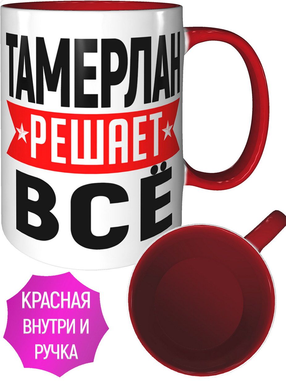 Красный решить