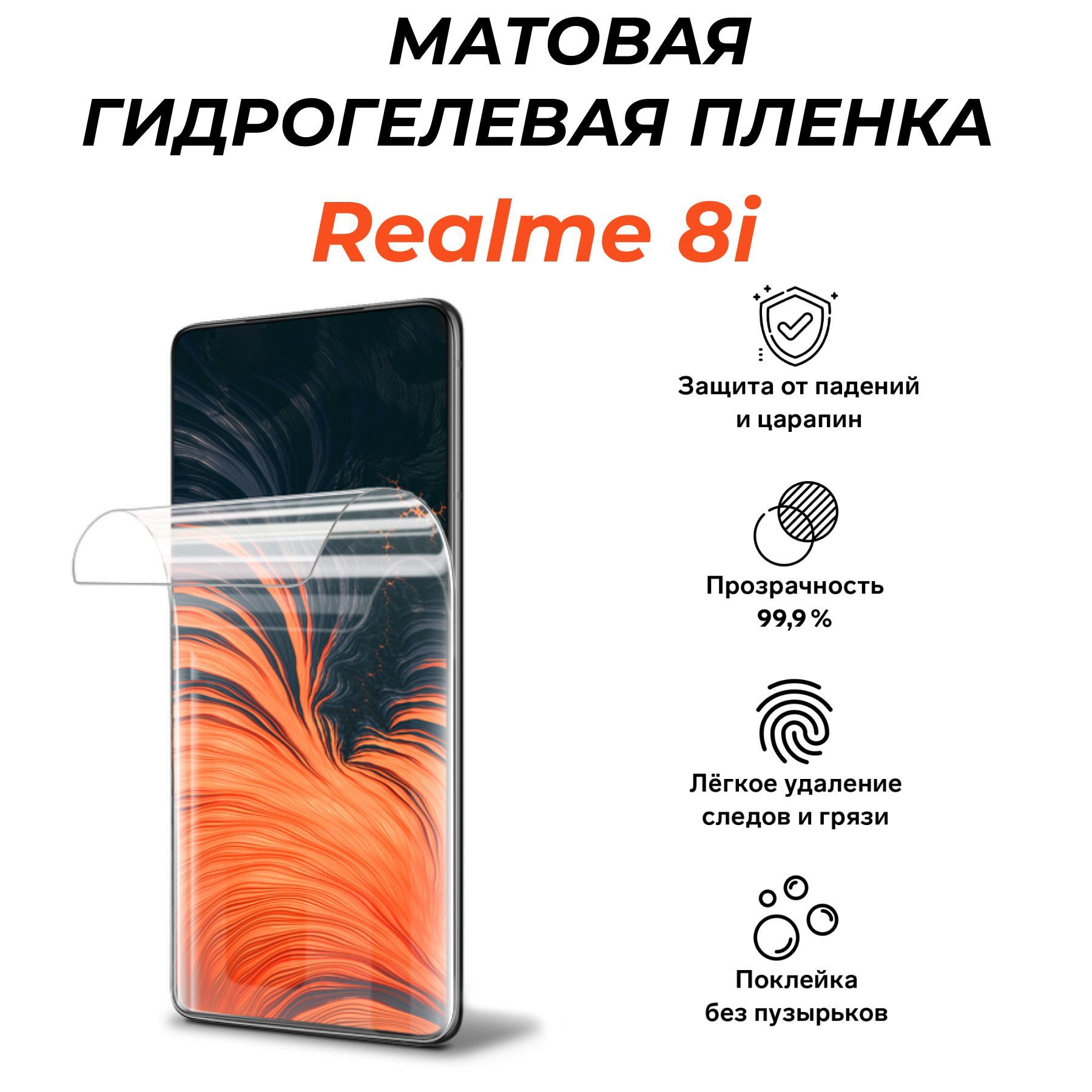 Защитная пленка Realme 8i - купить по выгодной цене в интернет-магазине  OZON (970229194)