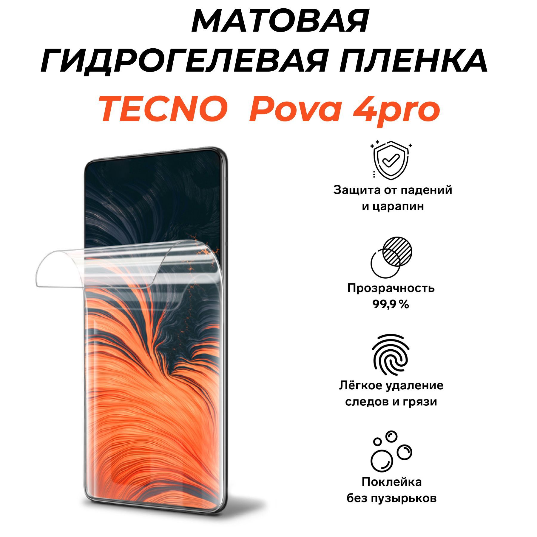 Защитная пленка TECNO Pova 4 pro - купить по выгодной цене в  интернет-магазине OZON (970249046)