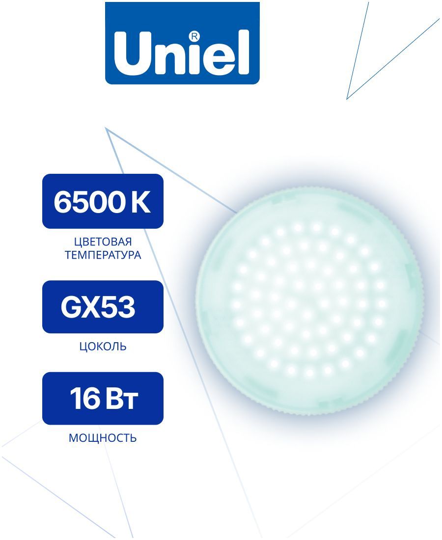 LED-GX53-16W-6500K-GX53-FRPLZ01WHЛампасветодиодная.матовая.Дневнойсвет6500K.ТМUniel.