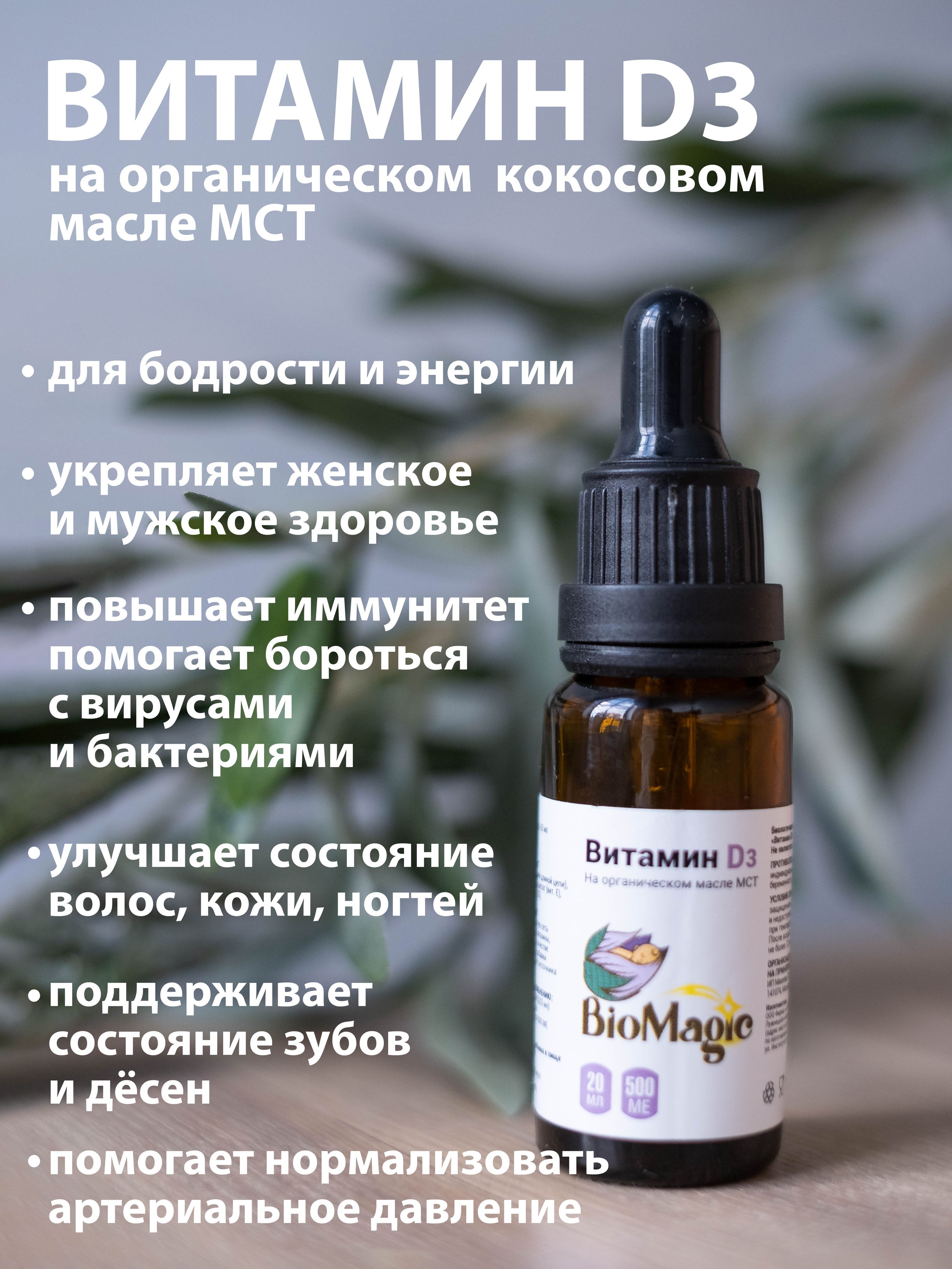 Biomagic витамины. Юнивит Аква д3. Юнивит Аква д3 капли.