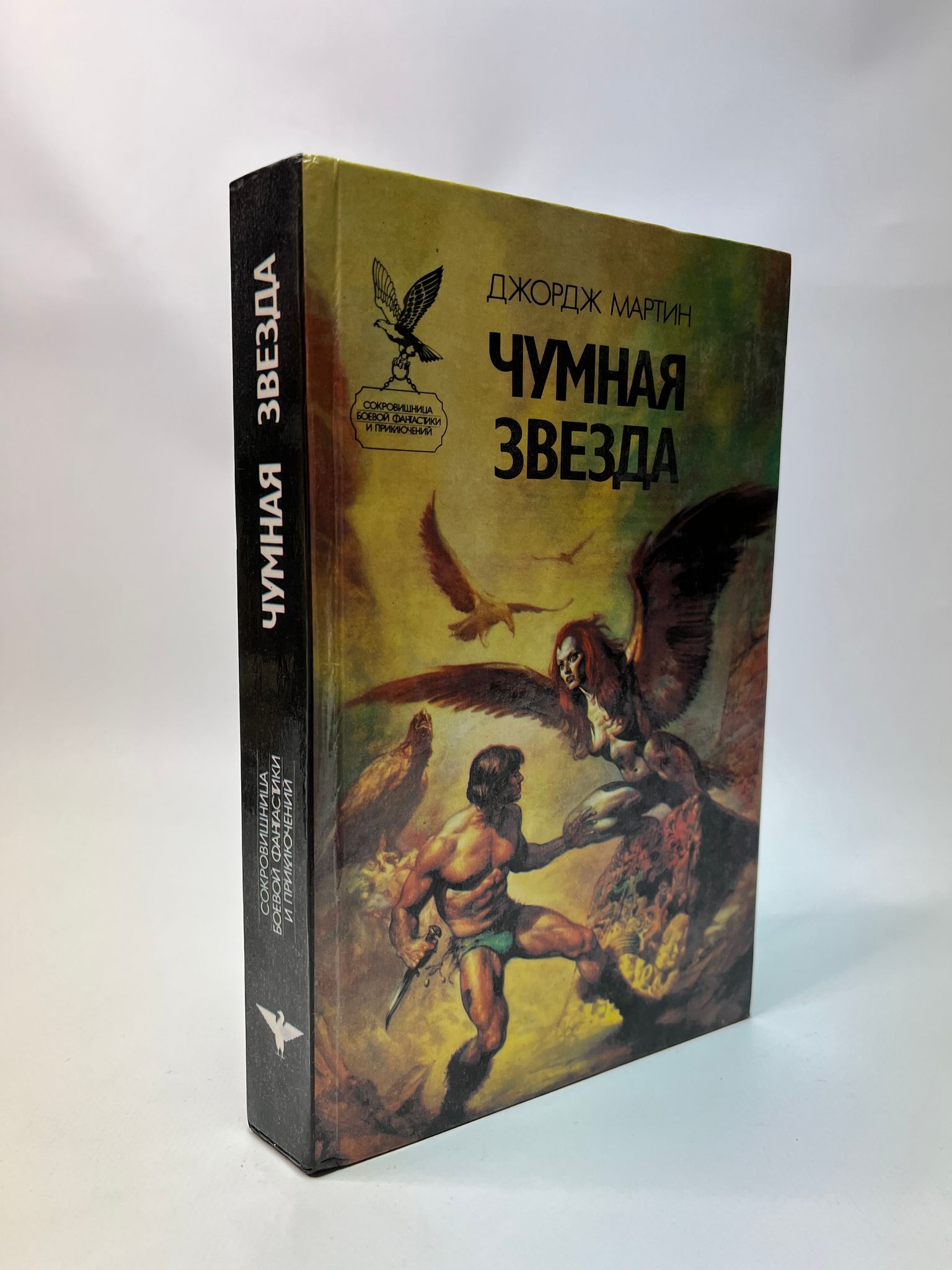 Этой книгой Таллиннское издательство &quot; Мелор &quot; открывает новую се...