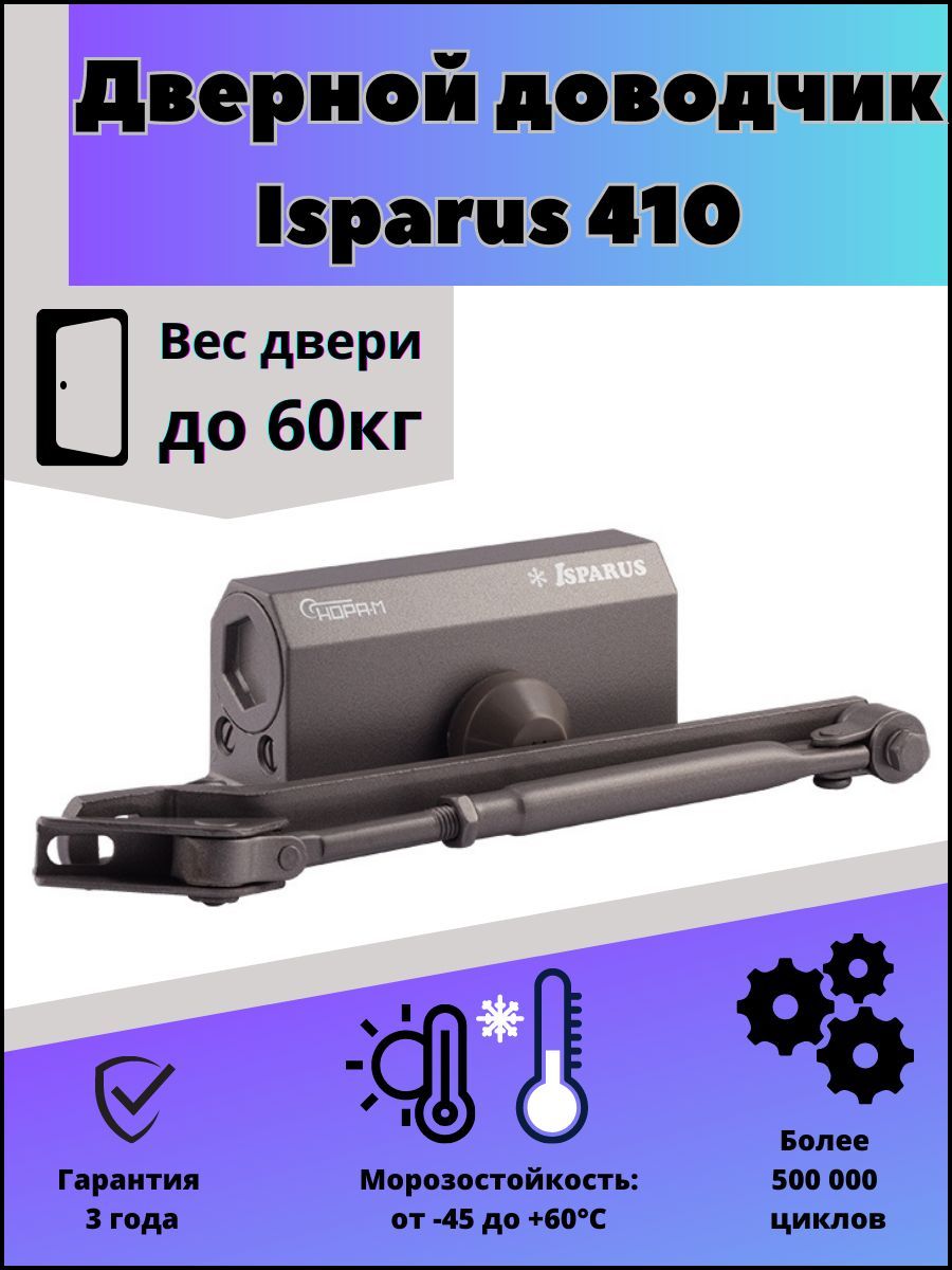 Доводчик 60 кг