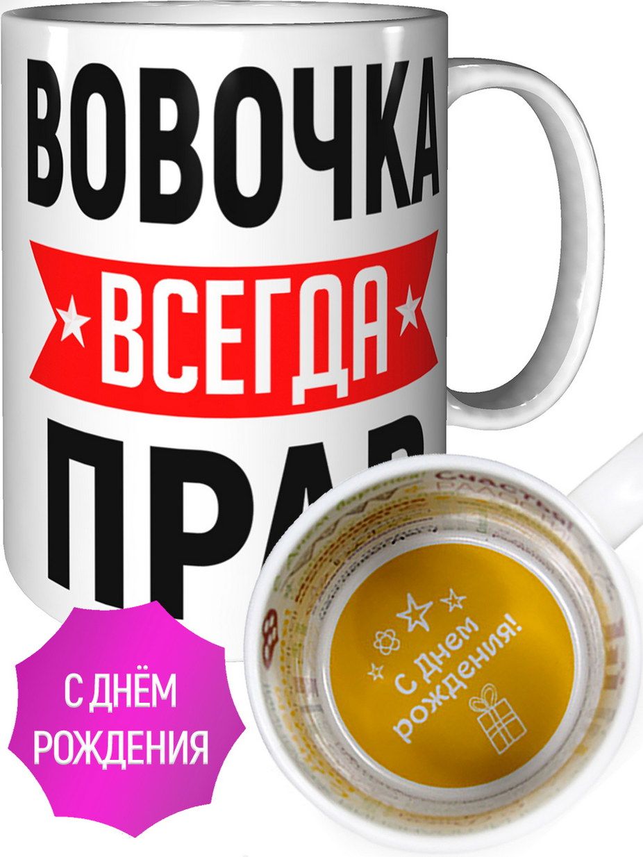 С днем рождения вовочка