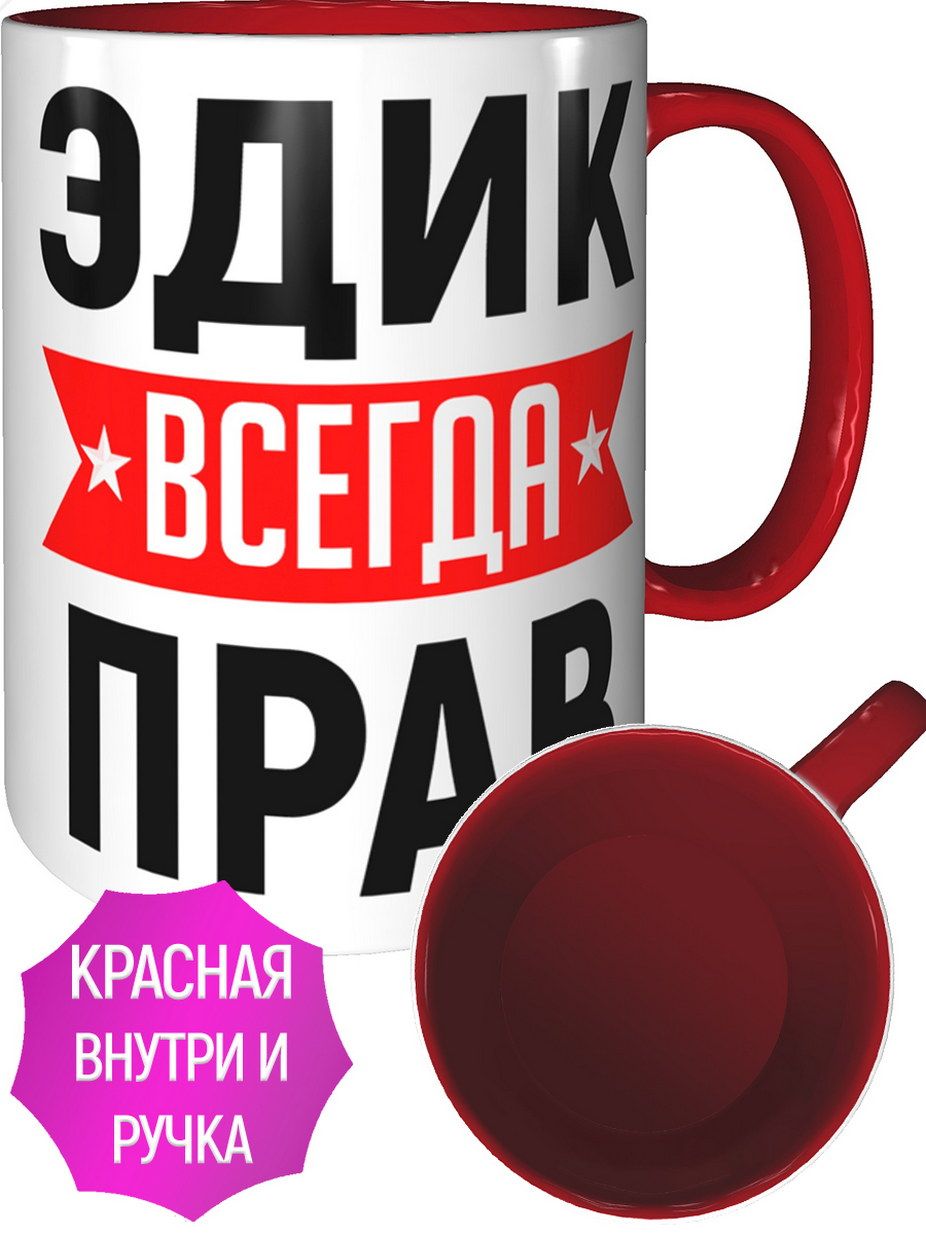 Эдик с днем рождения