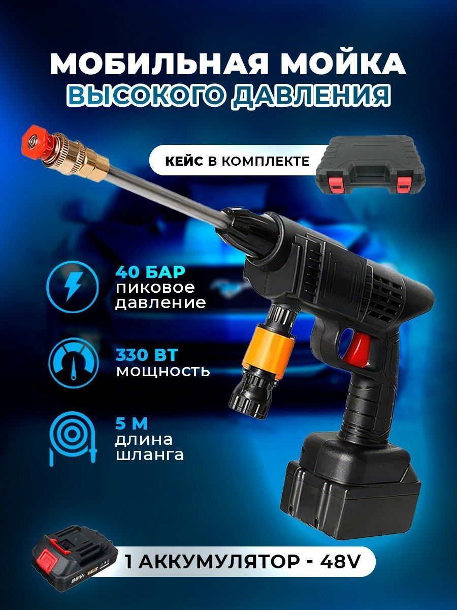 Мойка высокого давления в кейсе. Аккумуляторная мойка высокого давления. аккумуляторная автомойка высокого давления. комплектация автомойка аккумуляторная. контент автомойка аккумуляторная с желтым носиком.