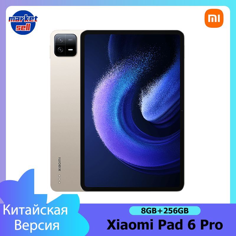 XiaomiПланшетPad6pro,Snapdragon8+,8600мАч,11",11"8ГБ/256ГБ,золотой