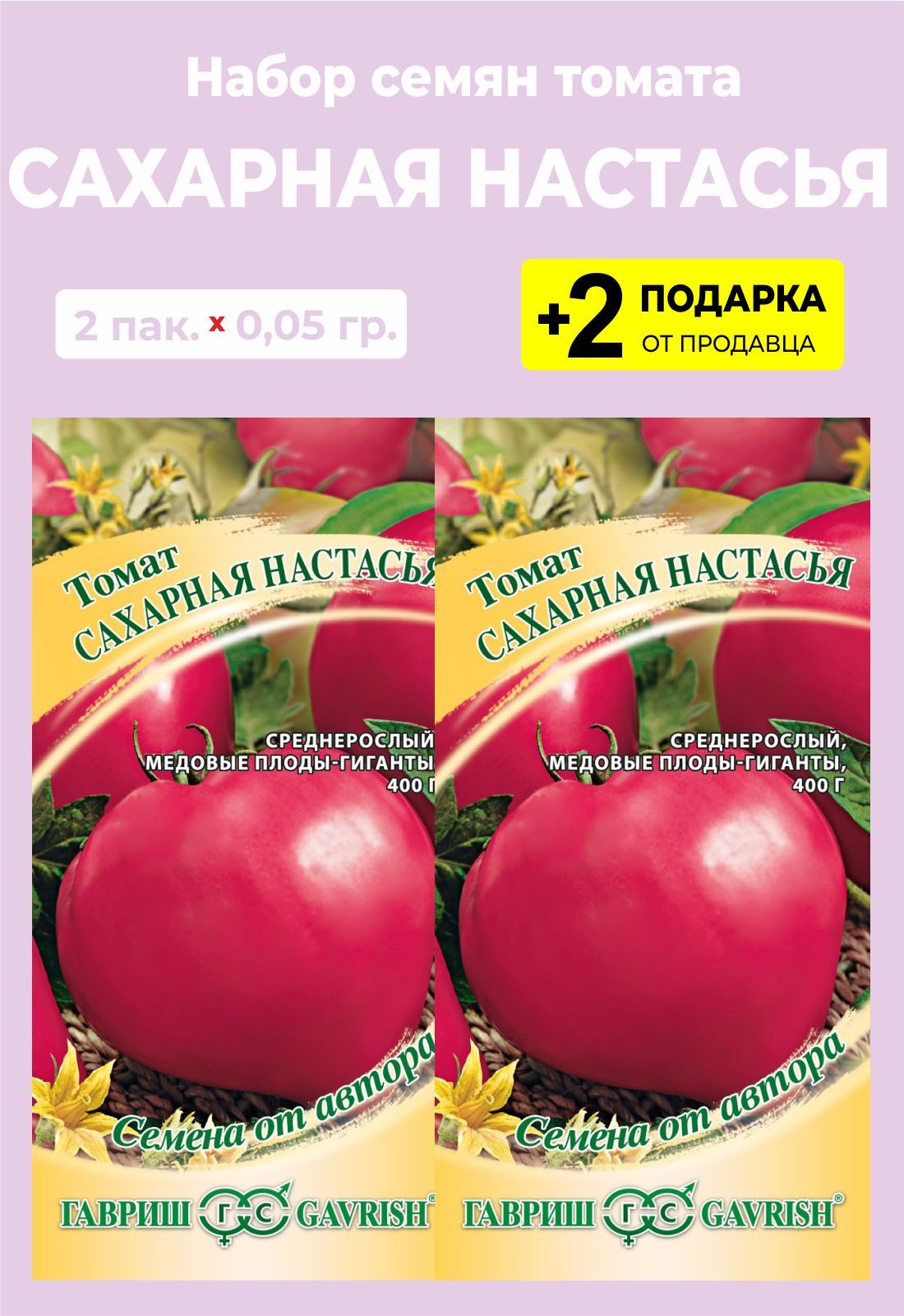 Семена томат сахарная Настасья. Томат сахарный пудовичок. Томат сахара. Томат сахар малиновый.