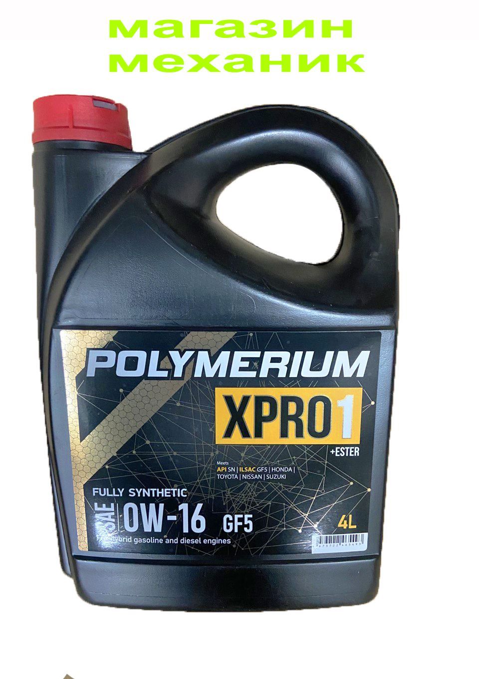 Масло полимериум. Polymerium xpro2 5w-20 gf5 SN. Масло полимериум отзывы.