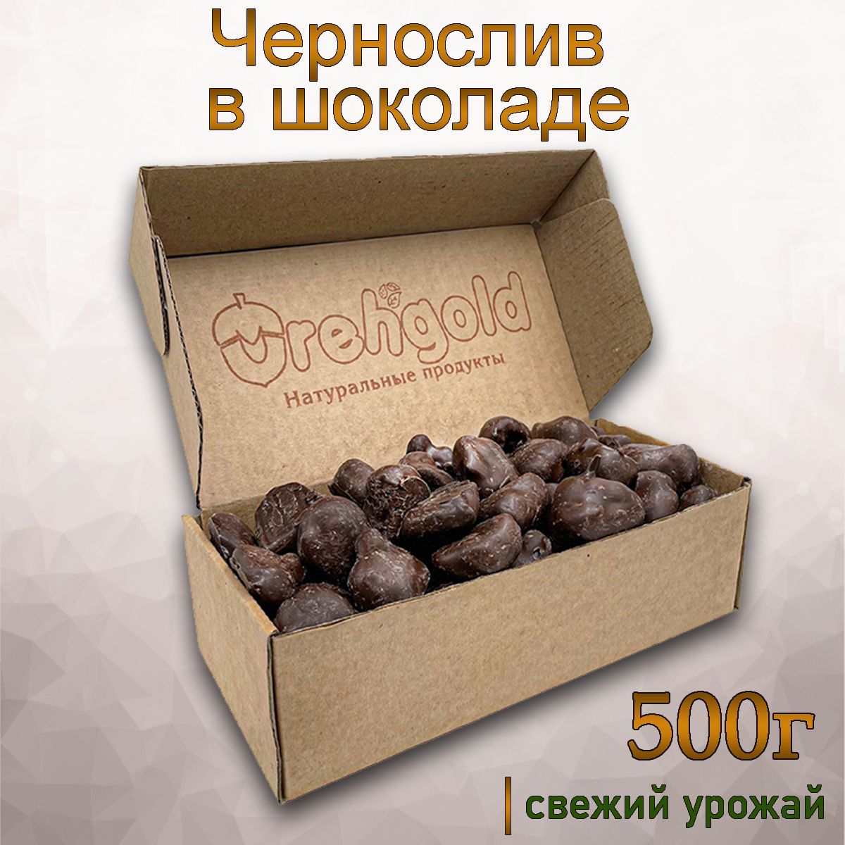 Чернослив содержит 38 сахара. Чернослив в шоколадной глазури