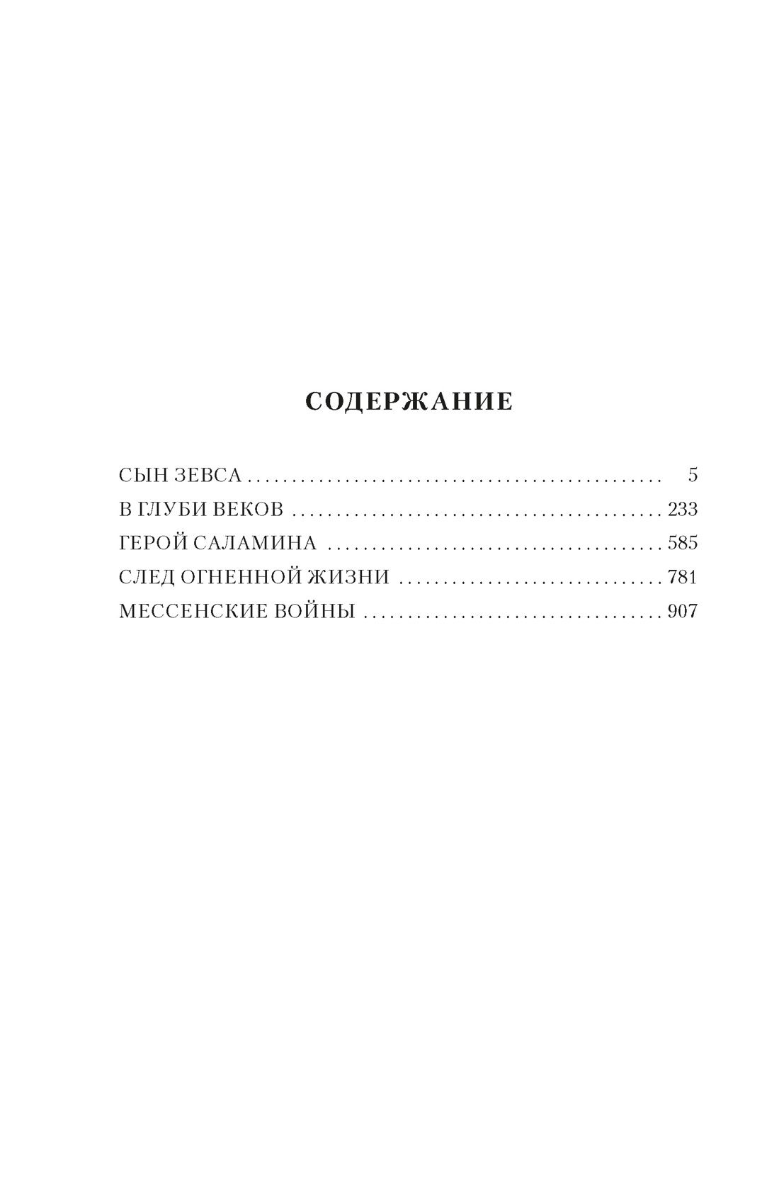 Сын Зевса Книга Купить