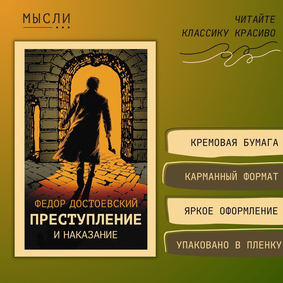 Манга преступление и наказание достоевский. Crime and punishment Dostoevsky.