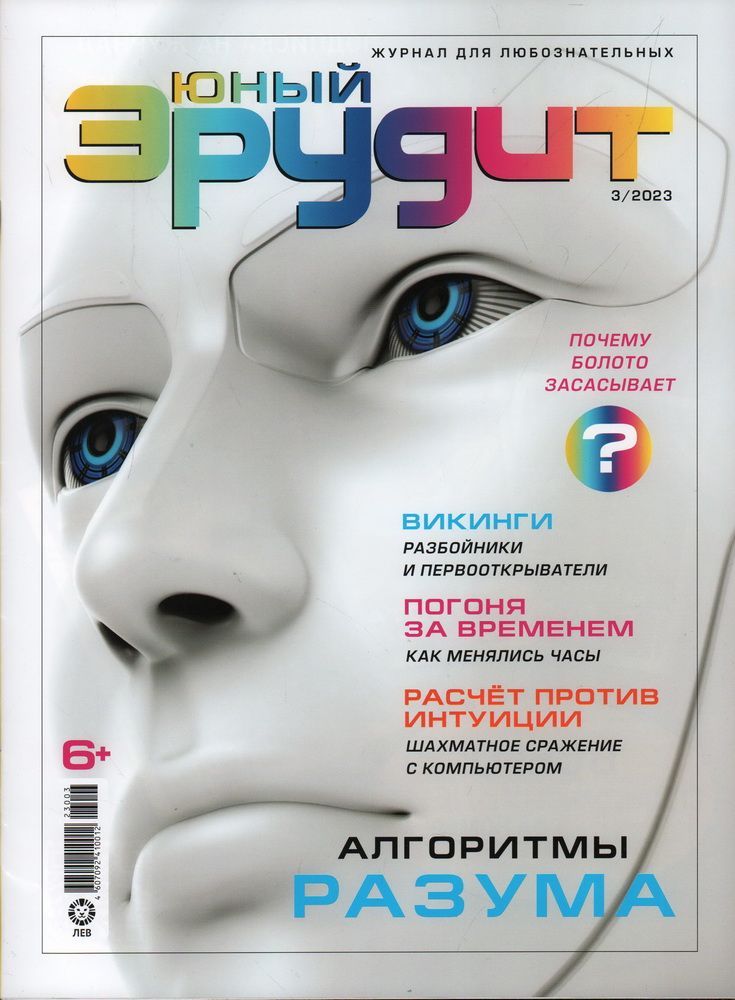 Юный эрудит 4 класс. Журнал юный эрудит. юный эрудит. журнал эрудит. петербургский журнал эрудит.
