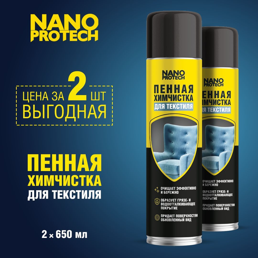 ПеннаяхимчисткасалонаавтомобиляNANOPROTECH2штпо650мл