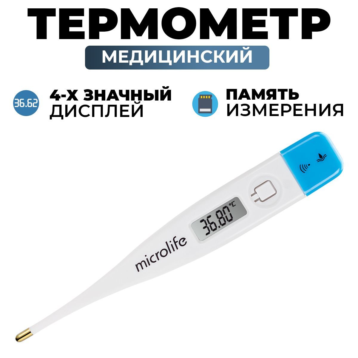 Microlife Mt 1622 Термометр Купить В Аптеке