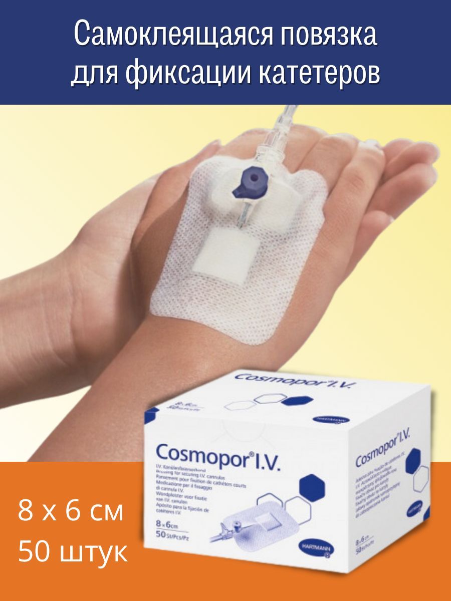 V. Повязка tegaderm iv 3m пленочная прозрачная для катетеров с портом,. Круопэд штанишки повязка для фиксации катетеров. , 8,5 см х 10,5 см ,. +pad.