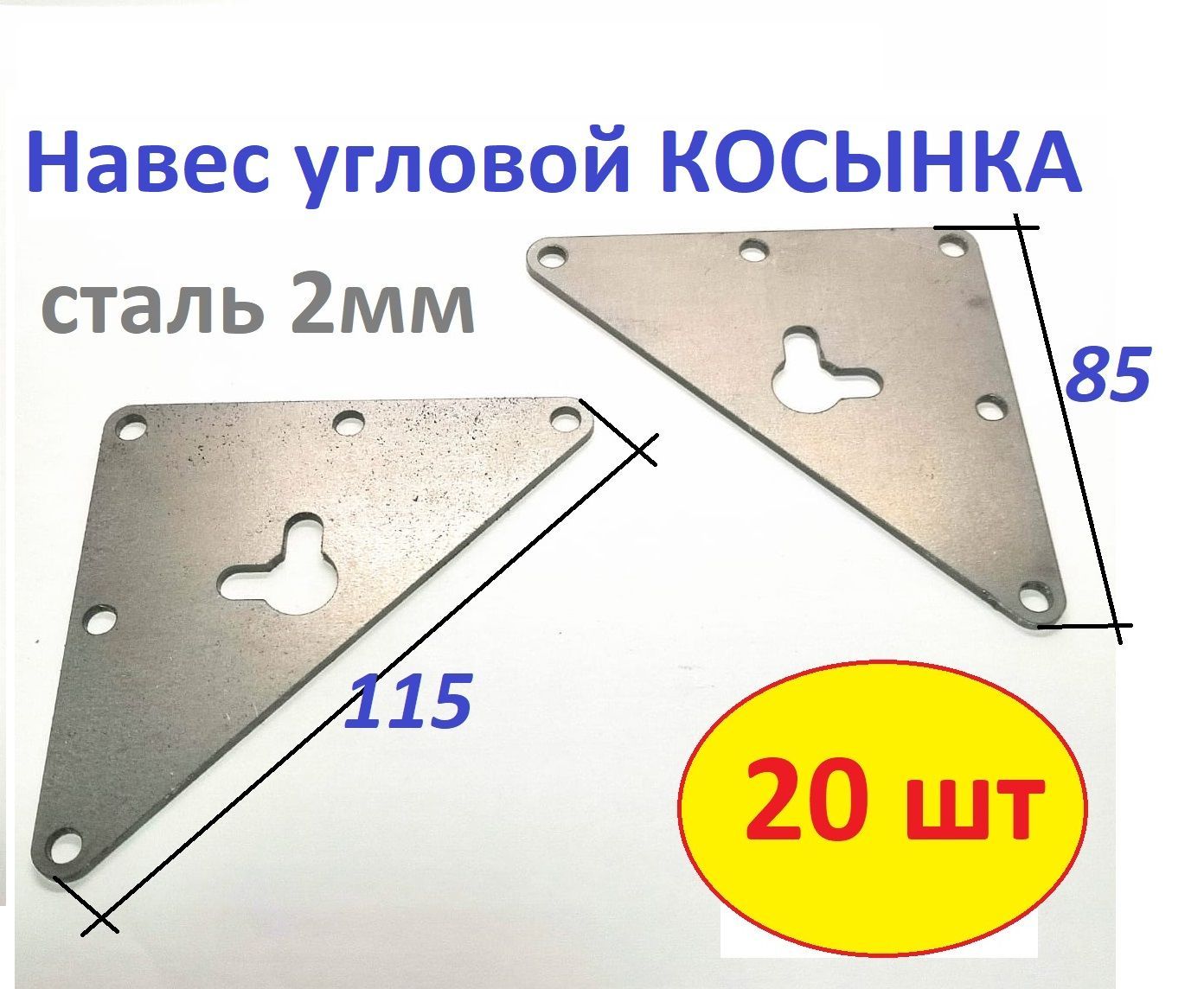 Уголок косынка. Уголок косынка мебельный. Кронштейн косынка угловой. Уголок косынка крепежный. Уголок с косынкой усиленный.