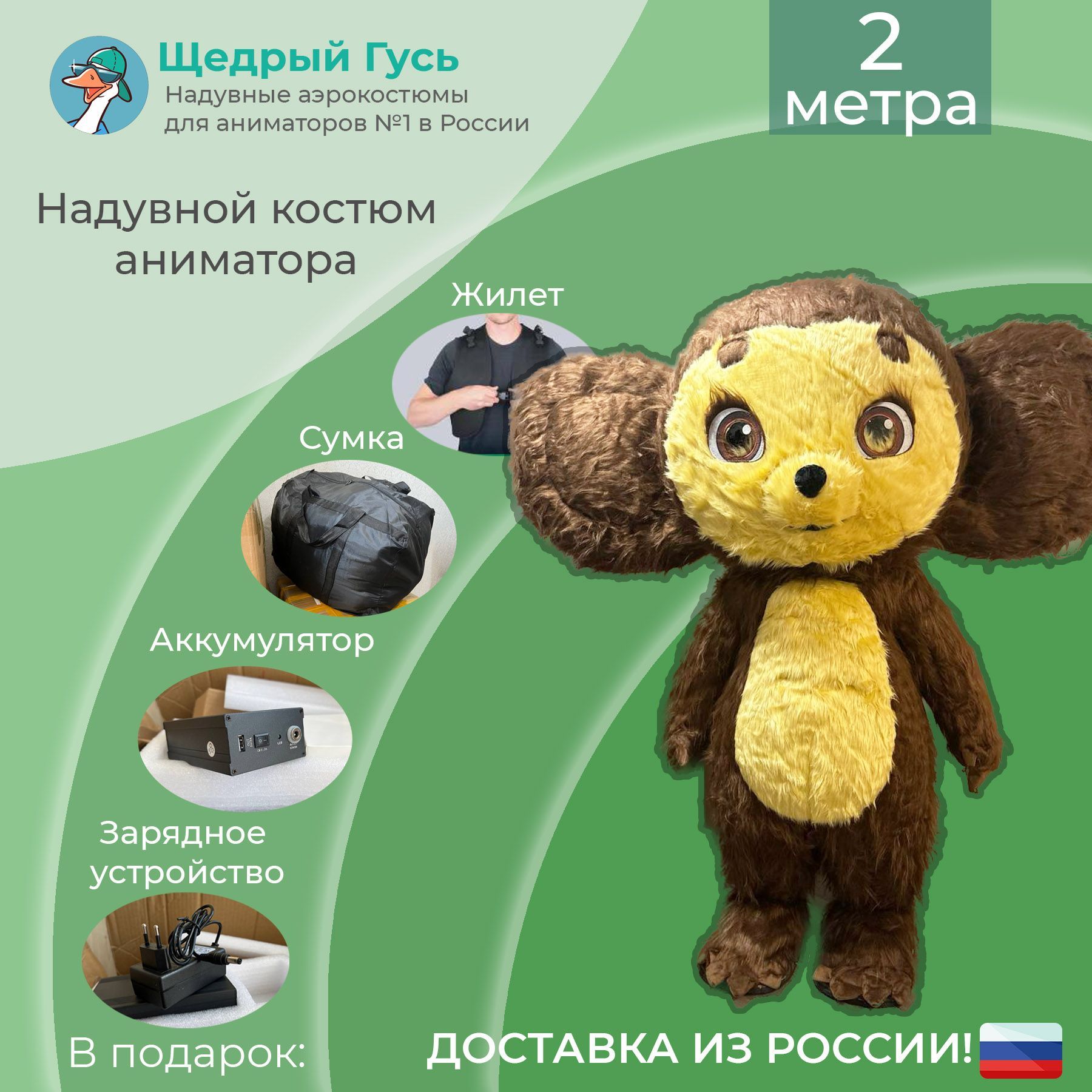 Купить Надувной Костюм Чебурашки На Юле