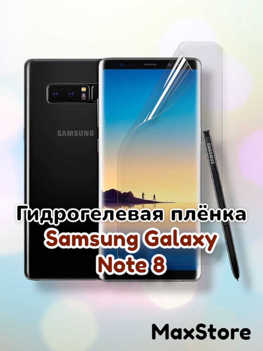 Защитная пленка samsung note 8 пленка - купить по выгодной цене в  интернет-магазине OZON (980312892)