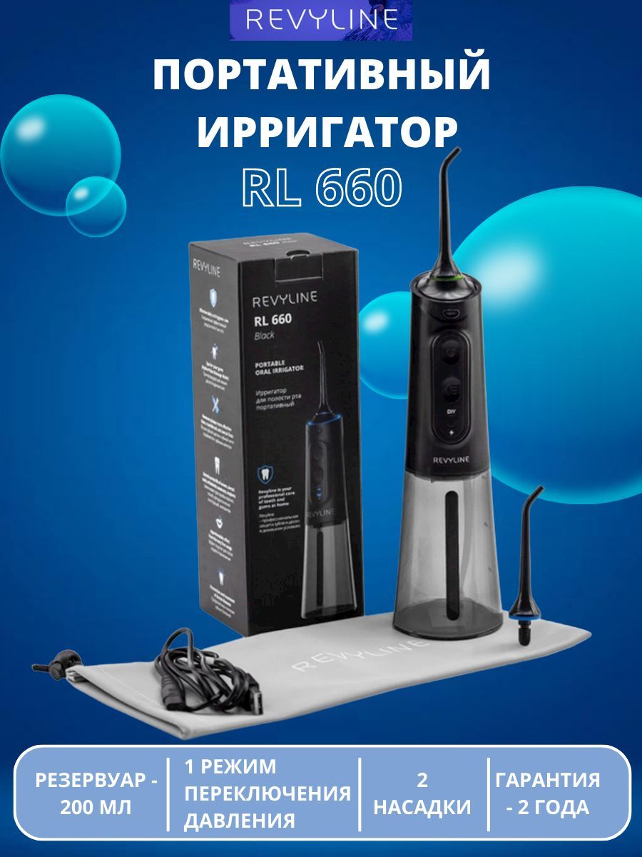 Revyline rl 660. Ирригатор Revyline RL 660. Ирригатор портативный RL 660 Revyline черный. Ирригатор черный портативный. Вотерпик черный ирригатор 660.