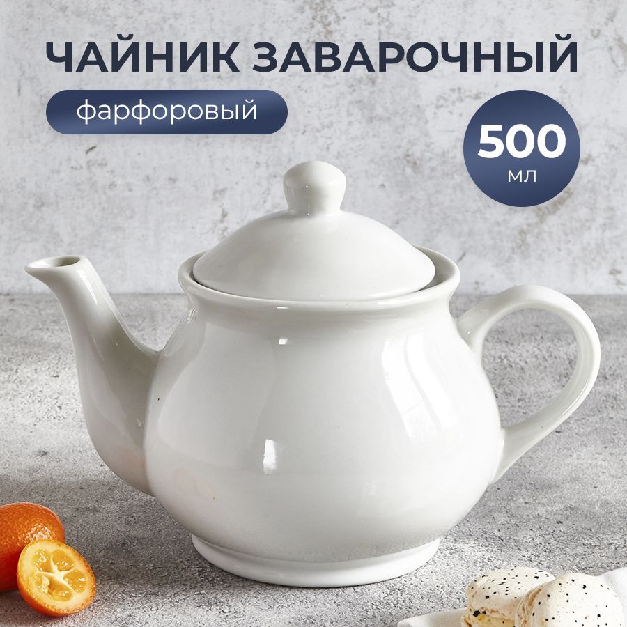 Купить Фарфоровый Заварник Для Чая