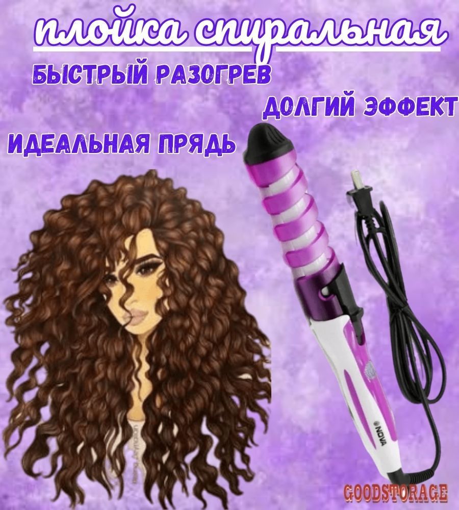 Плойка спиральная для завивки волос Nova Professional Hair Curler NHC-5322