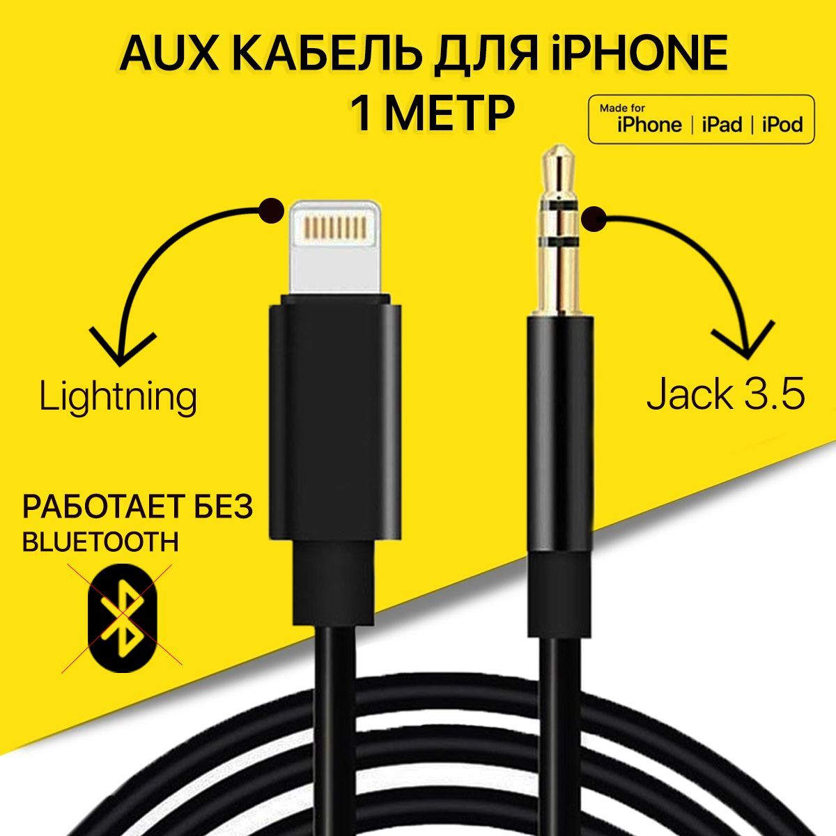 Кабель Apple Lightning Toretto Electronics  AUX_Light-Jack3.5_Mini_White_Apple Lightning - купить по низкой цене в  интернет-магазине OZON (845344579)