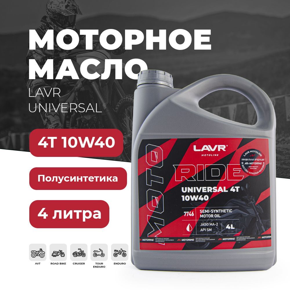 LAVR 10W-40 Масло моторное, Полусинтетическое, 4 л