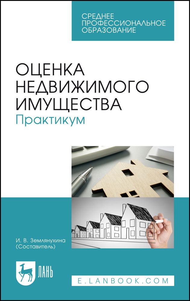 Оценка недвижимости одинцово