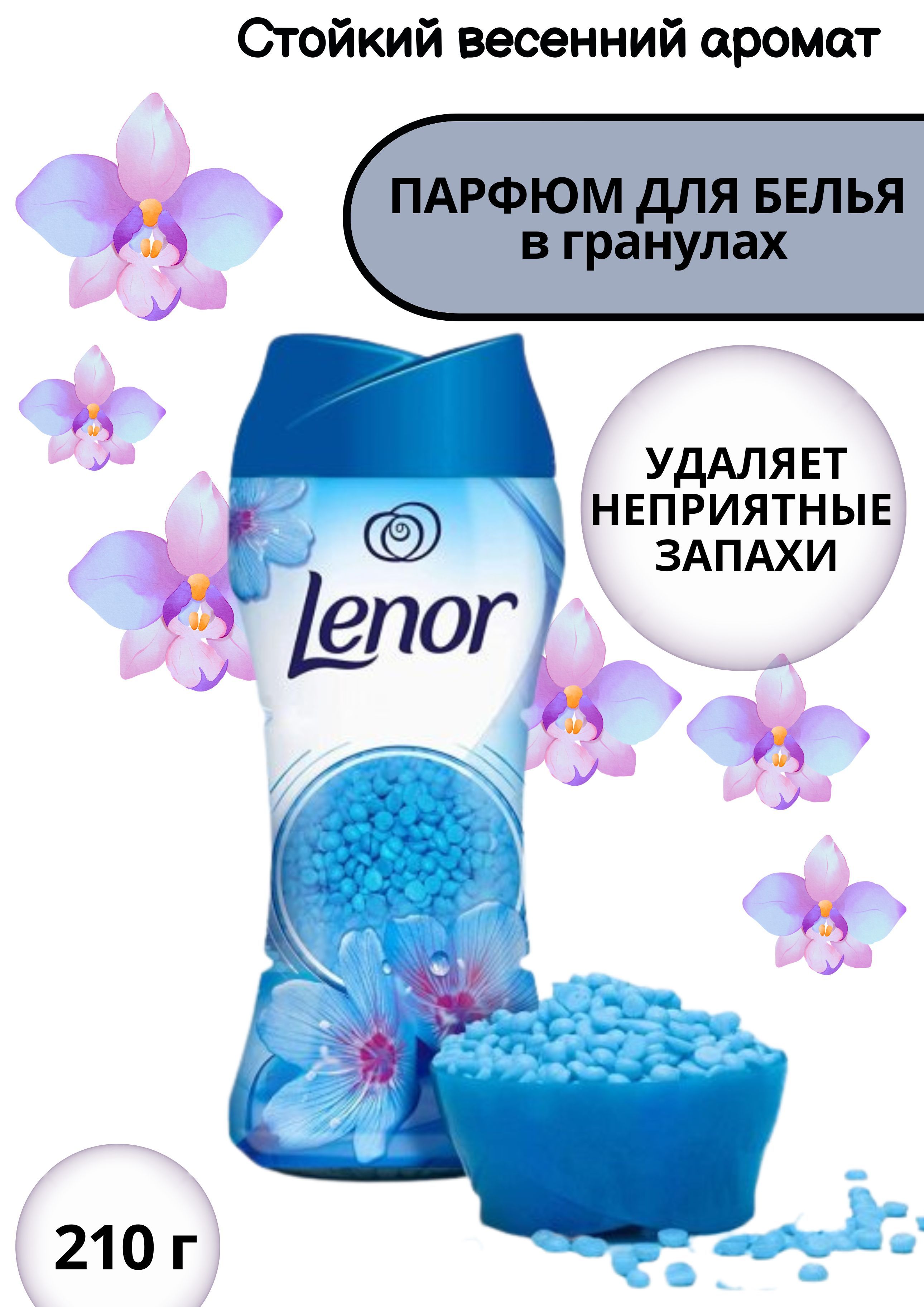 Кондиционер В Гранулах Для Белья Lenor Купить