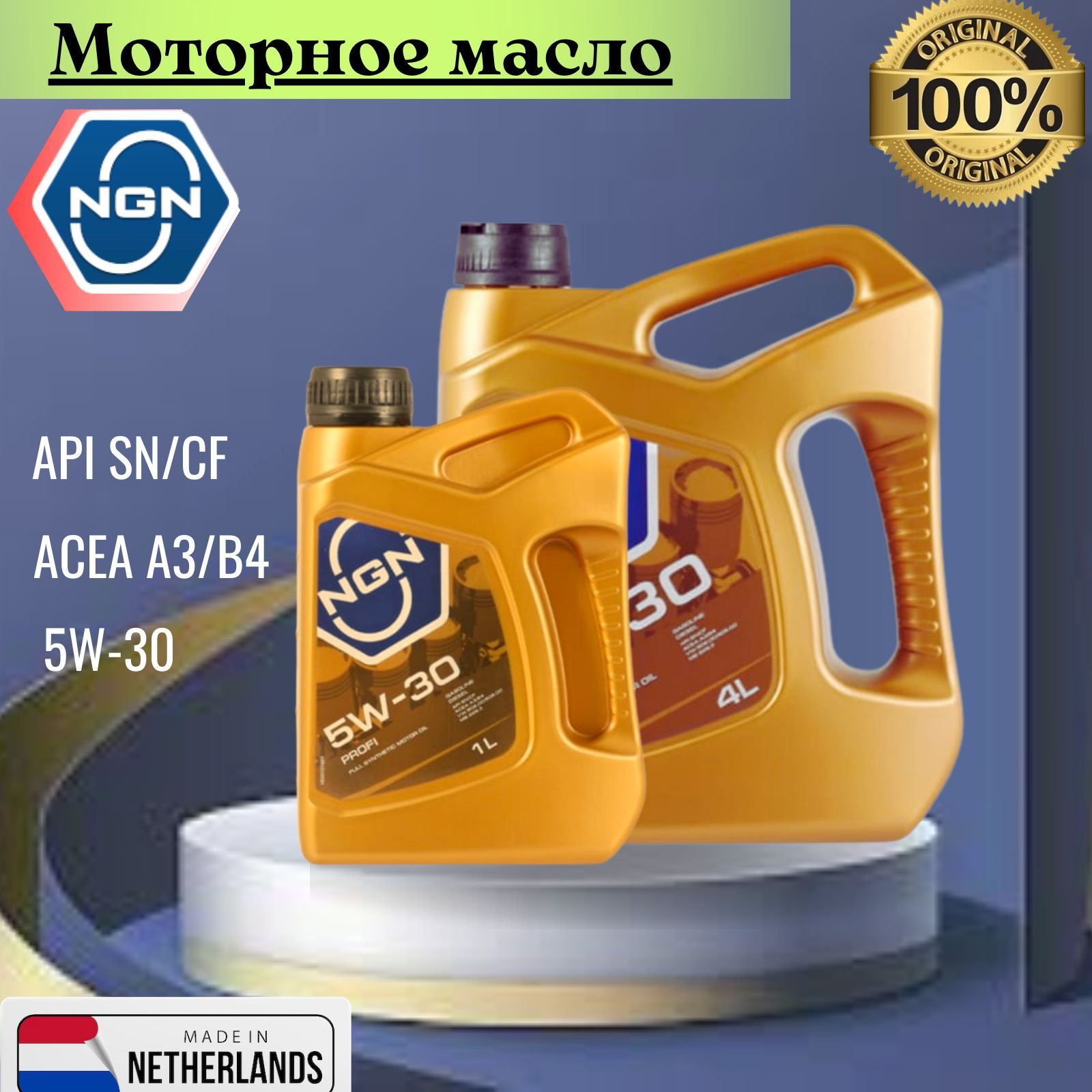 Масло ngn 5w30