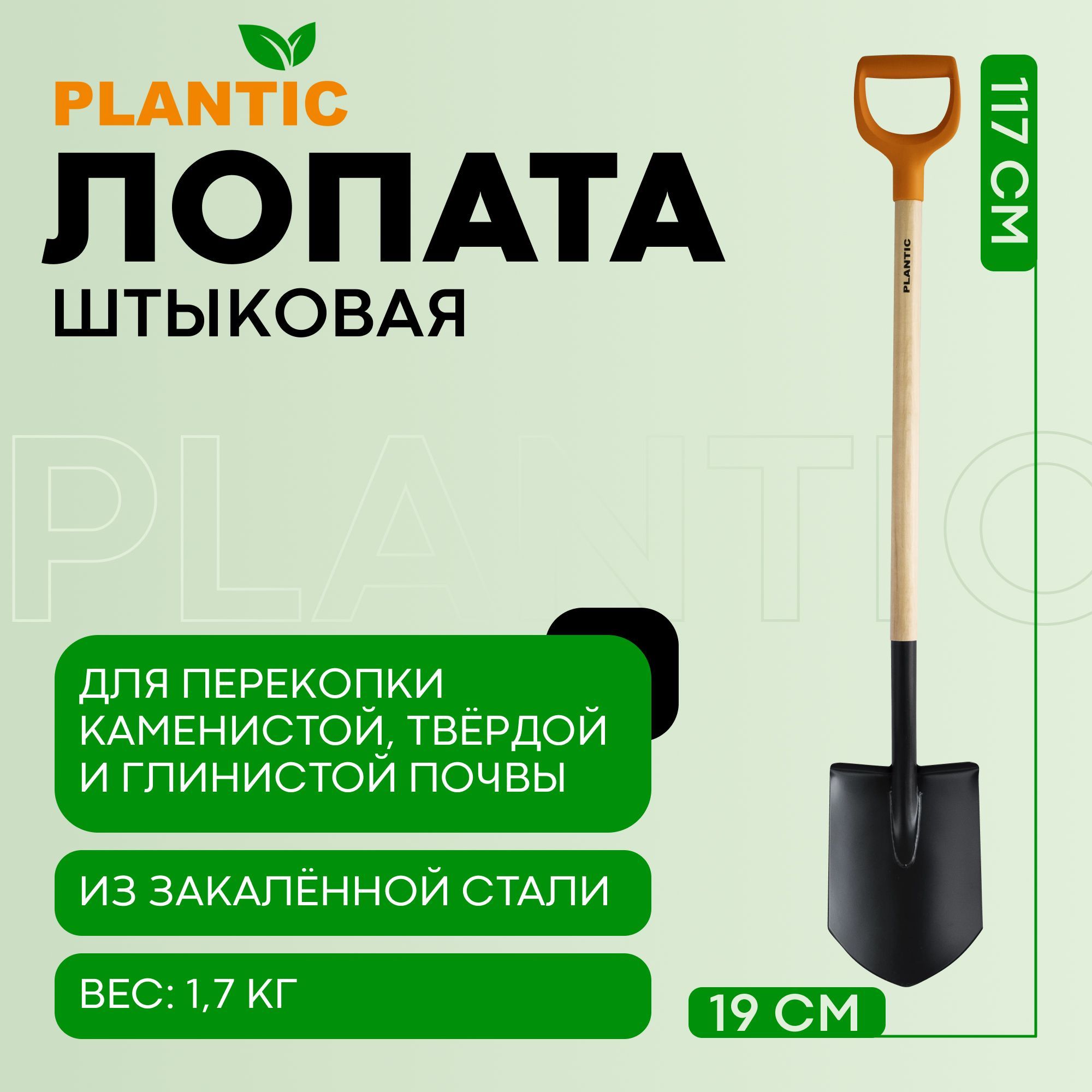 Лопата plantic