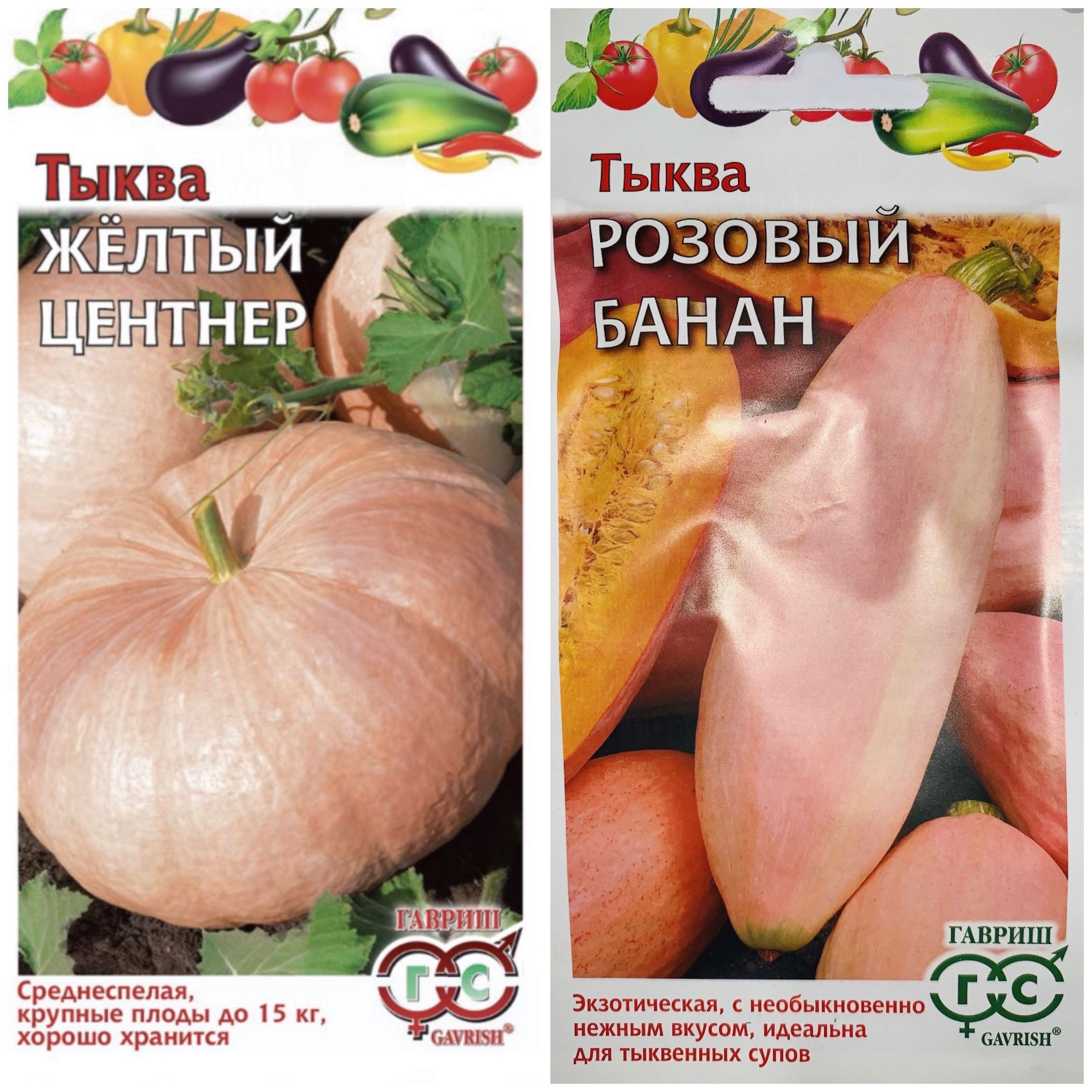 Тыква Розовый Банан Семена Купить