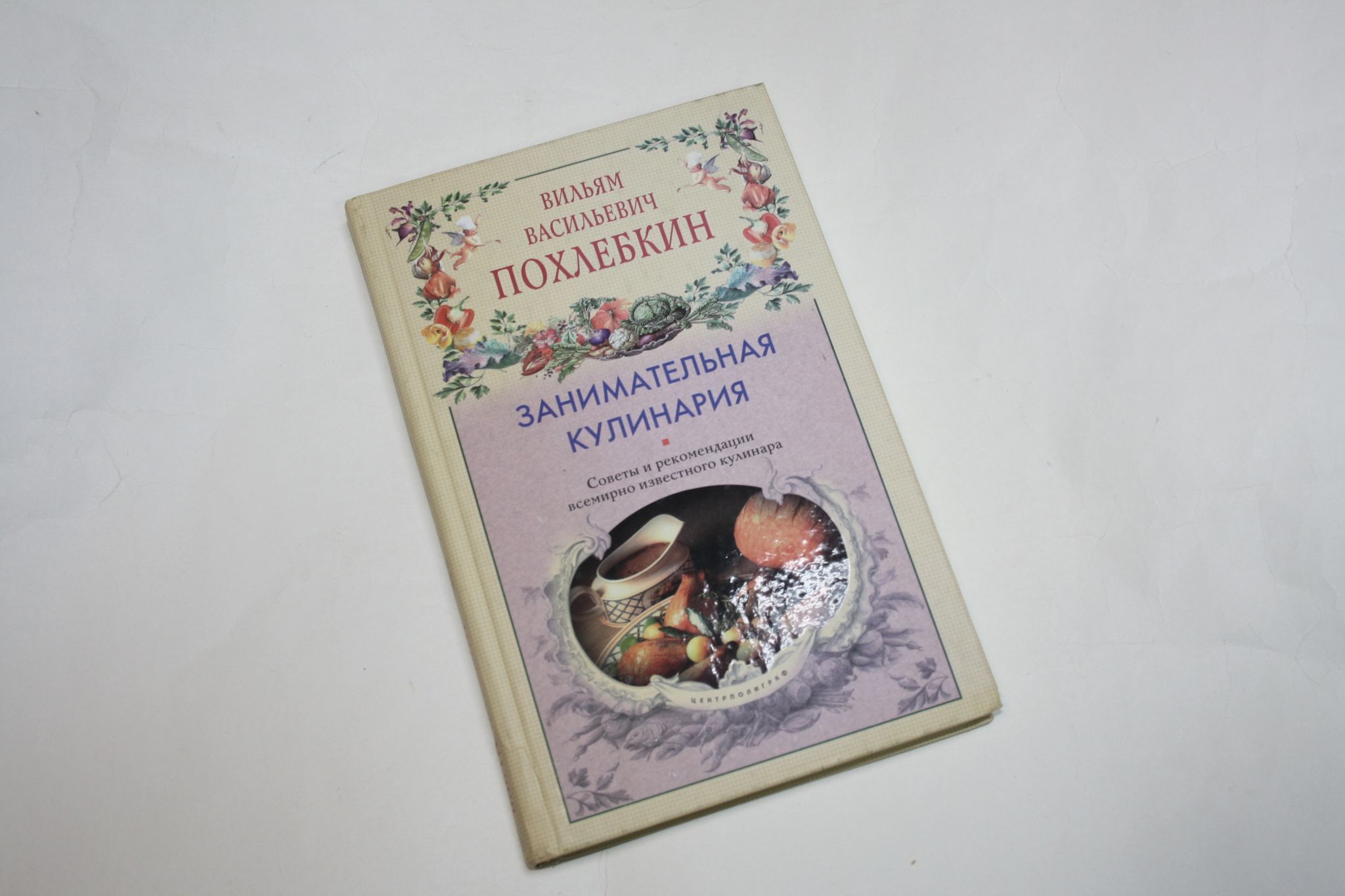 Похлебкин Большая Кулинарная Книга Купить