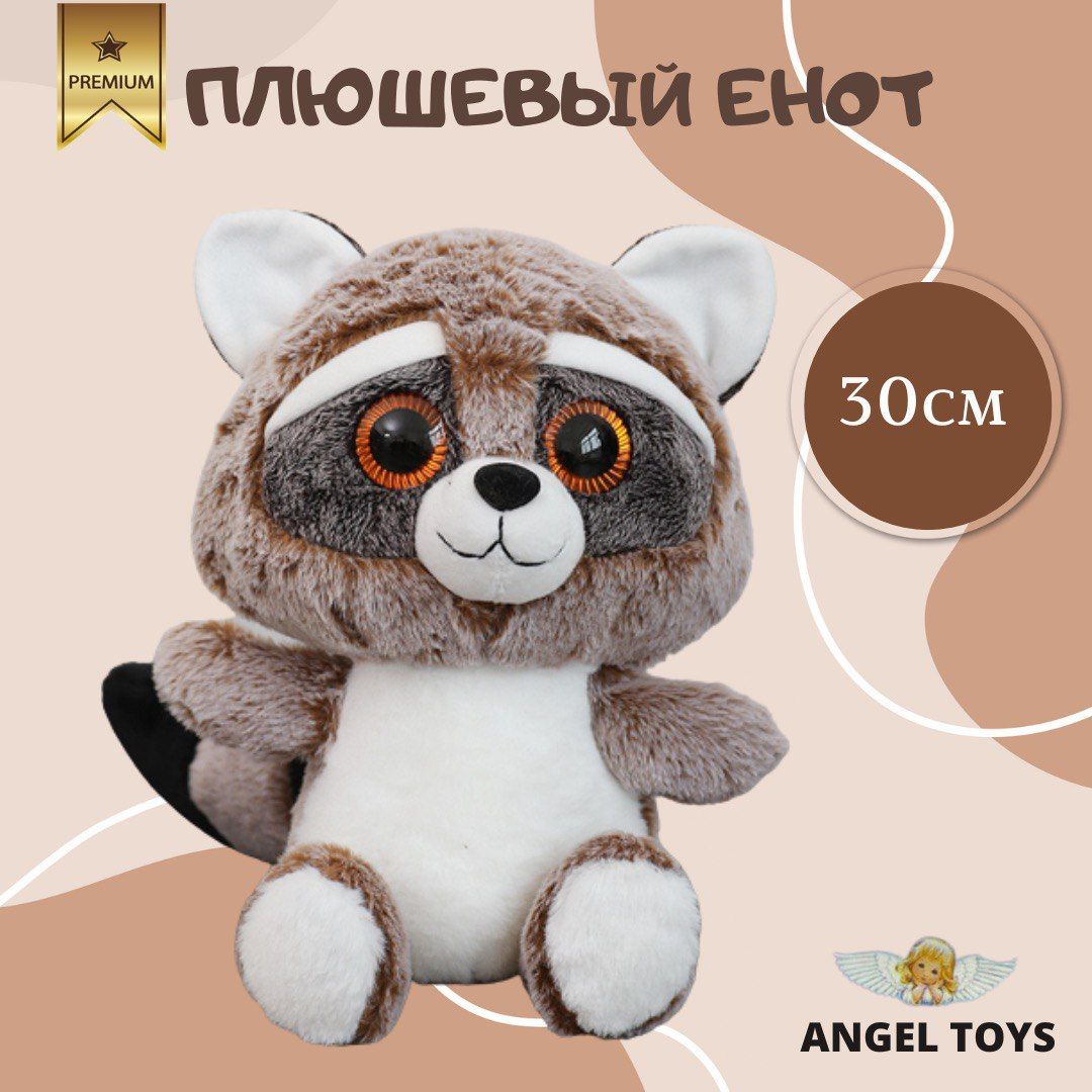 Мягкая игрушка енот, енот с большими глазами Angel Toys коричневый 30см -  купить с доставкой по выгодным ценам в интернет-магазине OZON (1385614756)