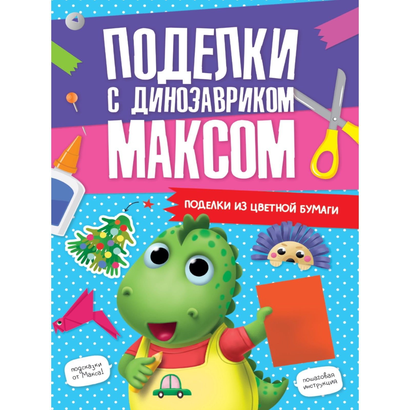 Поделки из бумаги для детей в возрасте от 4 до 10 лет: подборка интересных идей