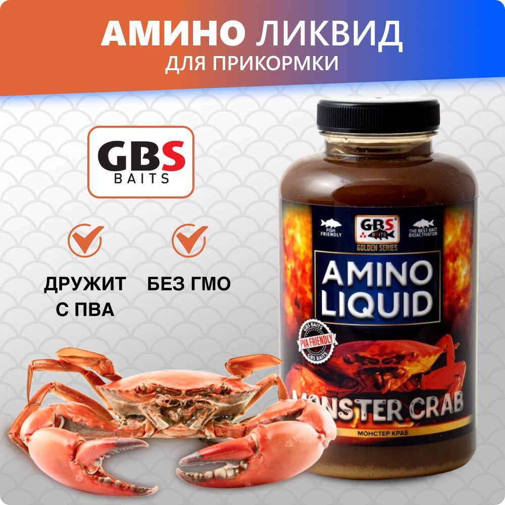 Амино ликвид для прикормки GBS Amino Liquid 500ml Монстр Краб