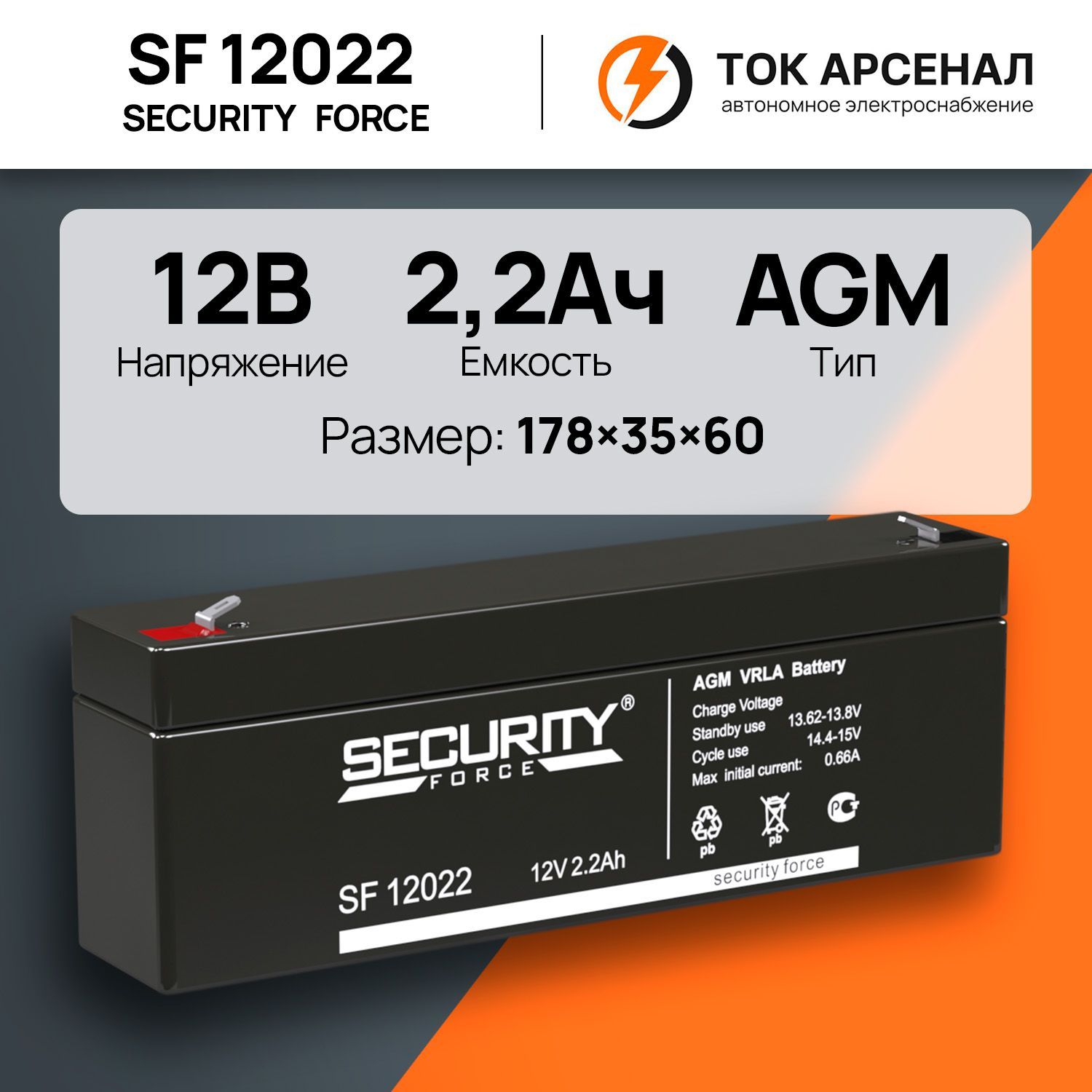 Лиферный аккумулятор купить. Security Force SF 1226.