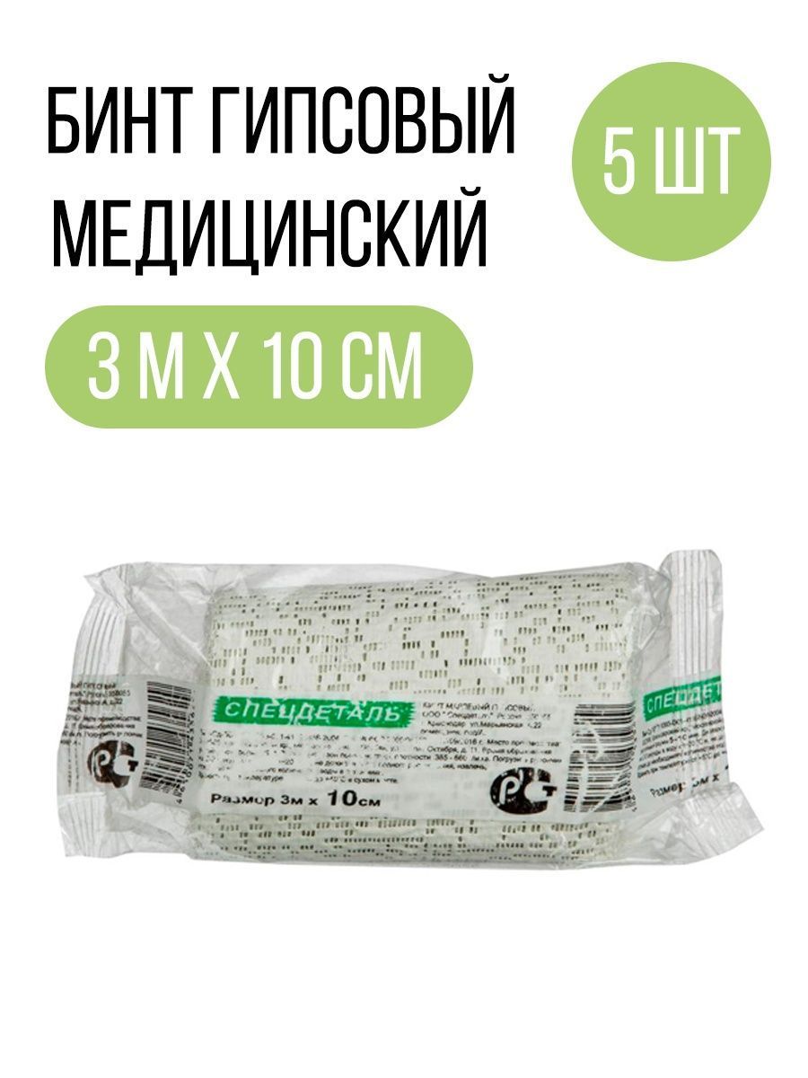 бинт гипсовый спецдеталь