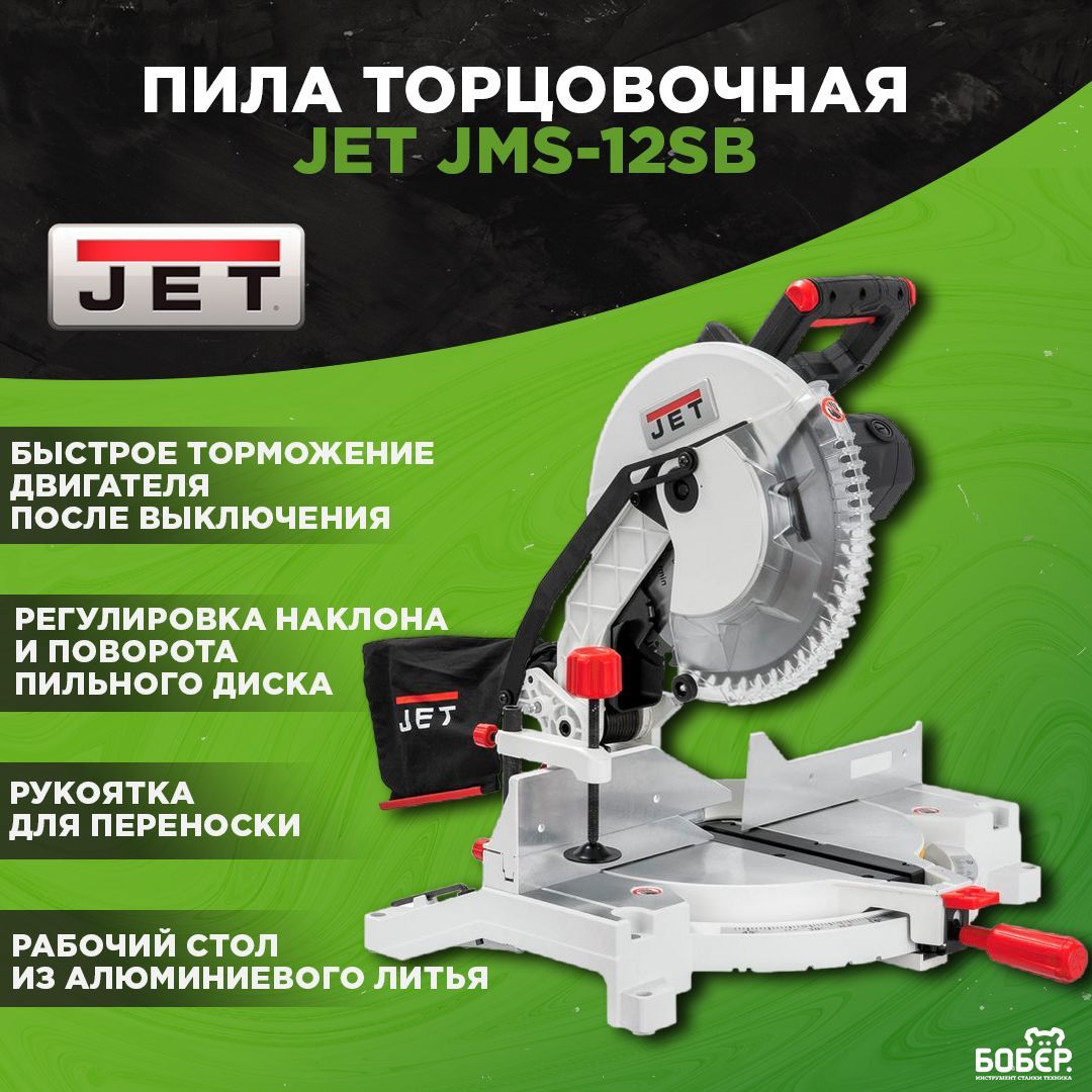 Пила Jet Купить