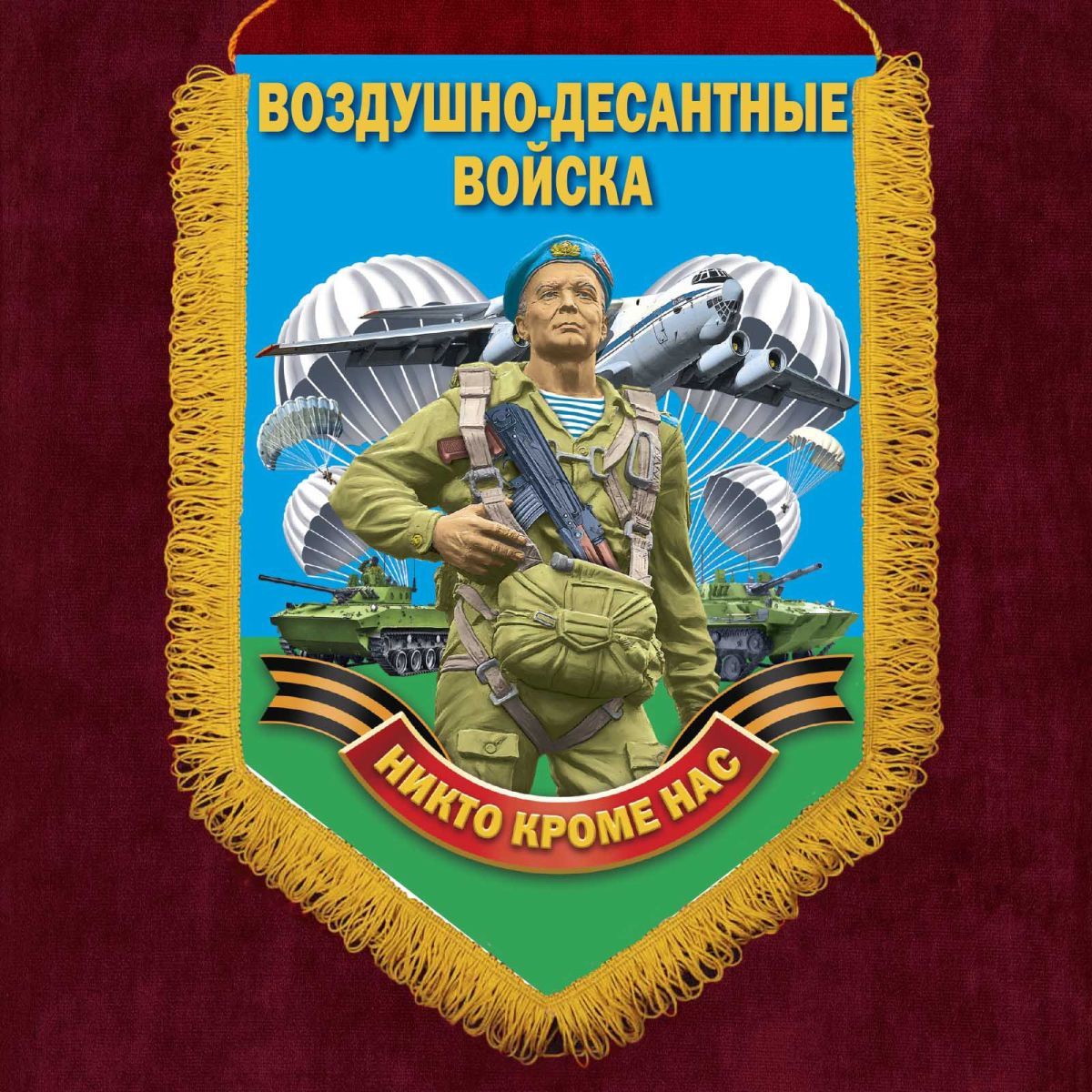 Памятный вымпел "Воздушно-десантные войска"