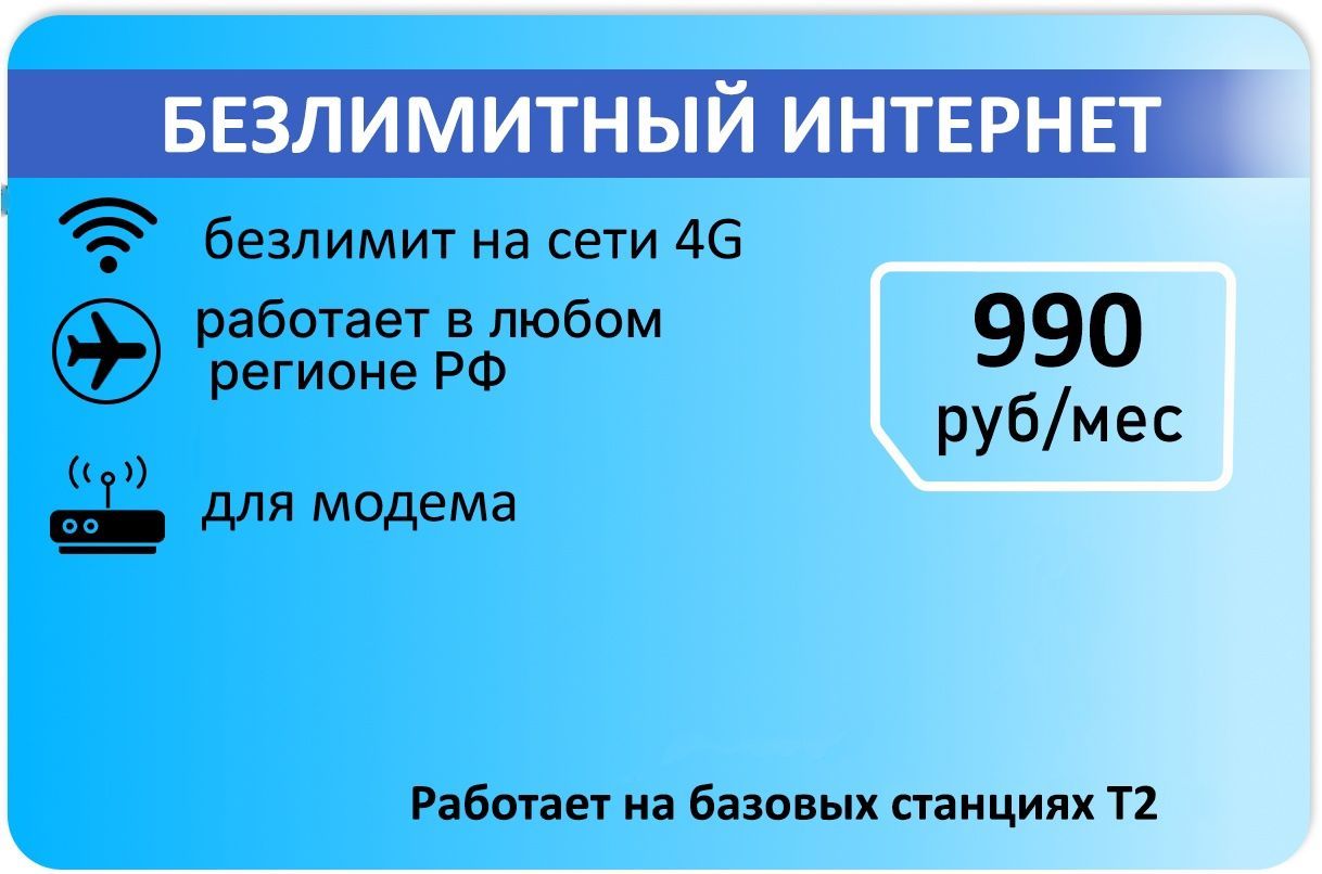 Купить Архивный Тариф С Безлимитным Интернетом