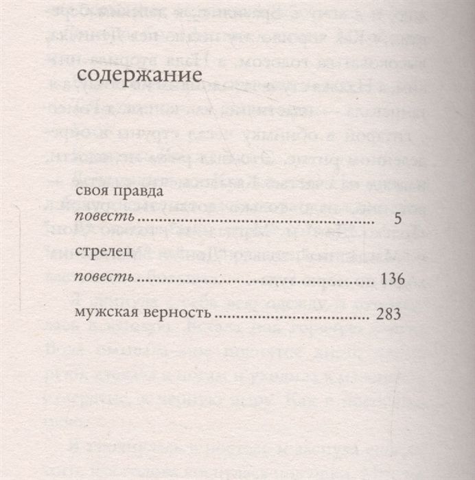 Останется верность читать содержание. Мужская верность книга.