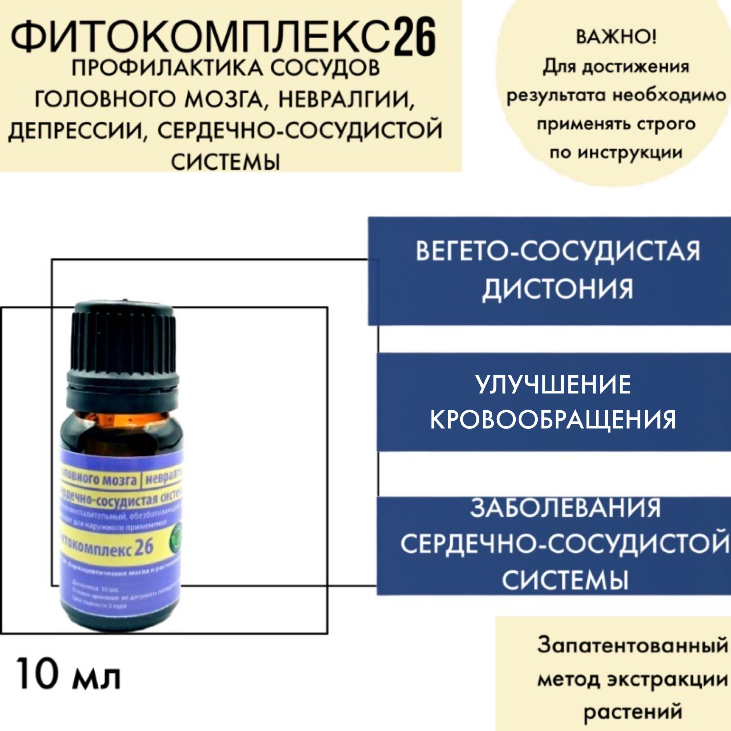 Фитокомплекс ВолгаЛадь № 26 (сосуды головного мозга, невралгия, депрессия  сердечно-сосудистой системы) - купить с доставкой по выгодным ценам в  интернет-магазине OZON (225089843)