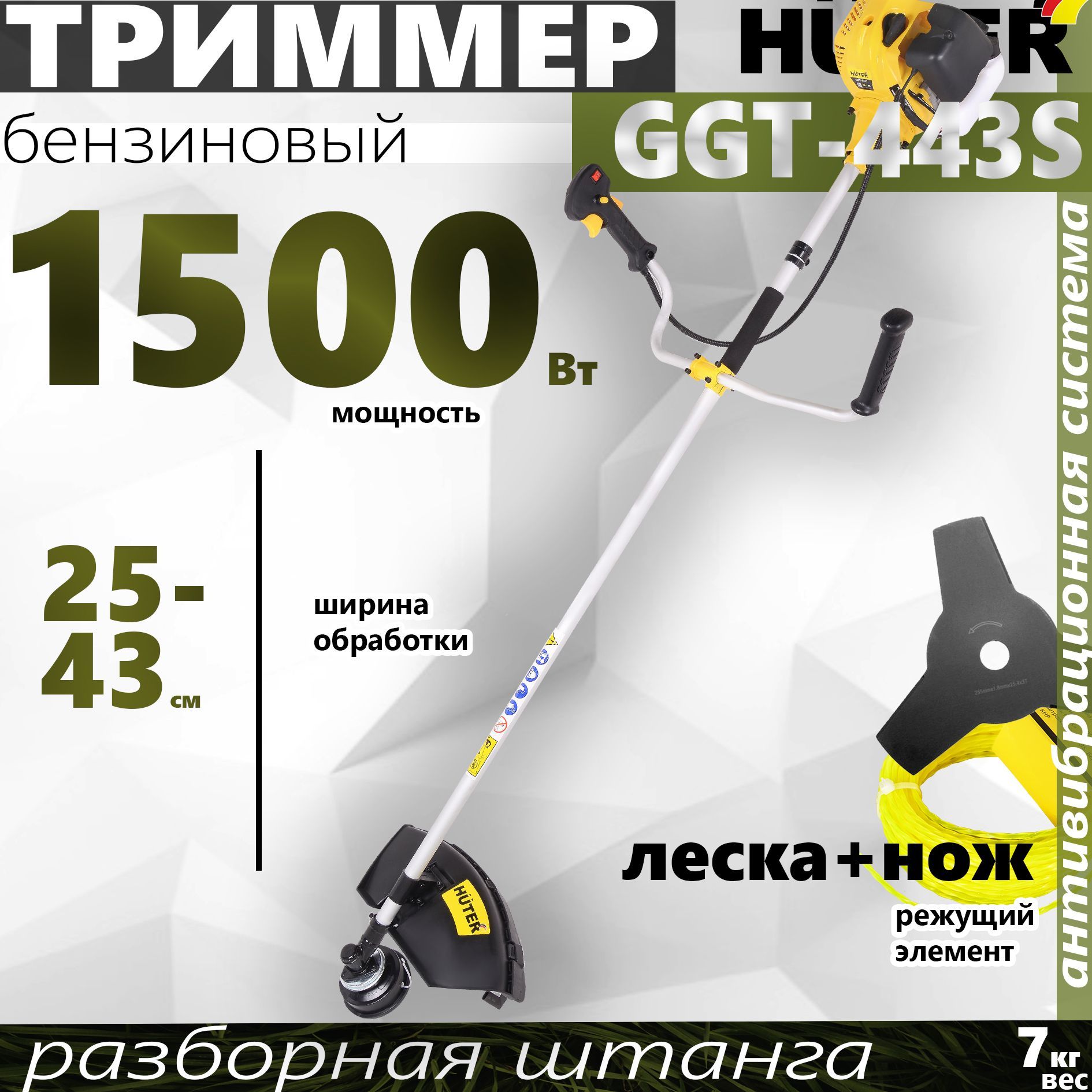 Huter ggt 443s. Сравнению характеристик триммер Huter.