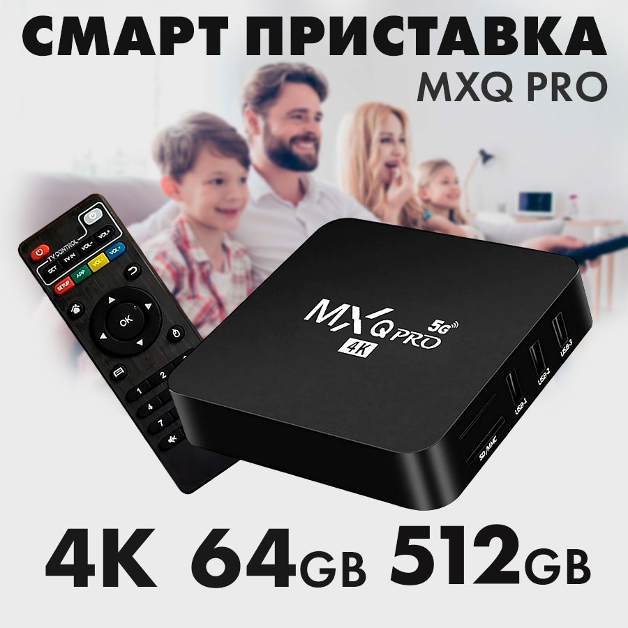 Смарт ТВ-приставка MXQ Pro 4K 5G 64GB 512GB (Черный)