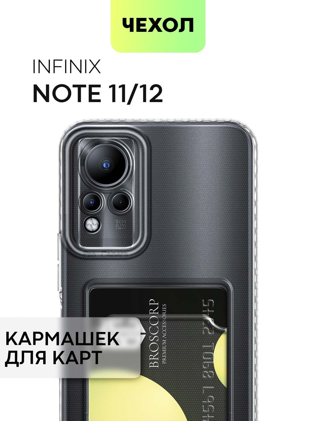 Чехол для Infinix Note 11 (Инфиникс Ноут 11, Ноте 11) с кармашком, с  защитой камер и карманом для карточки и фото, чехол картхолдер BROSCORP  прозрачный - купить с доставкой по выгодным ценам