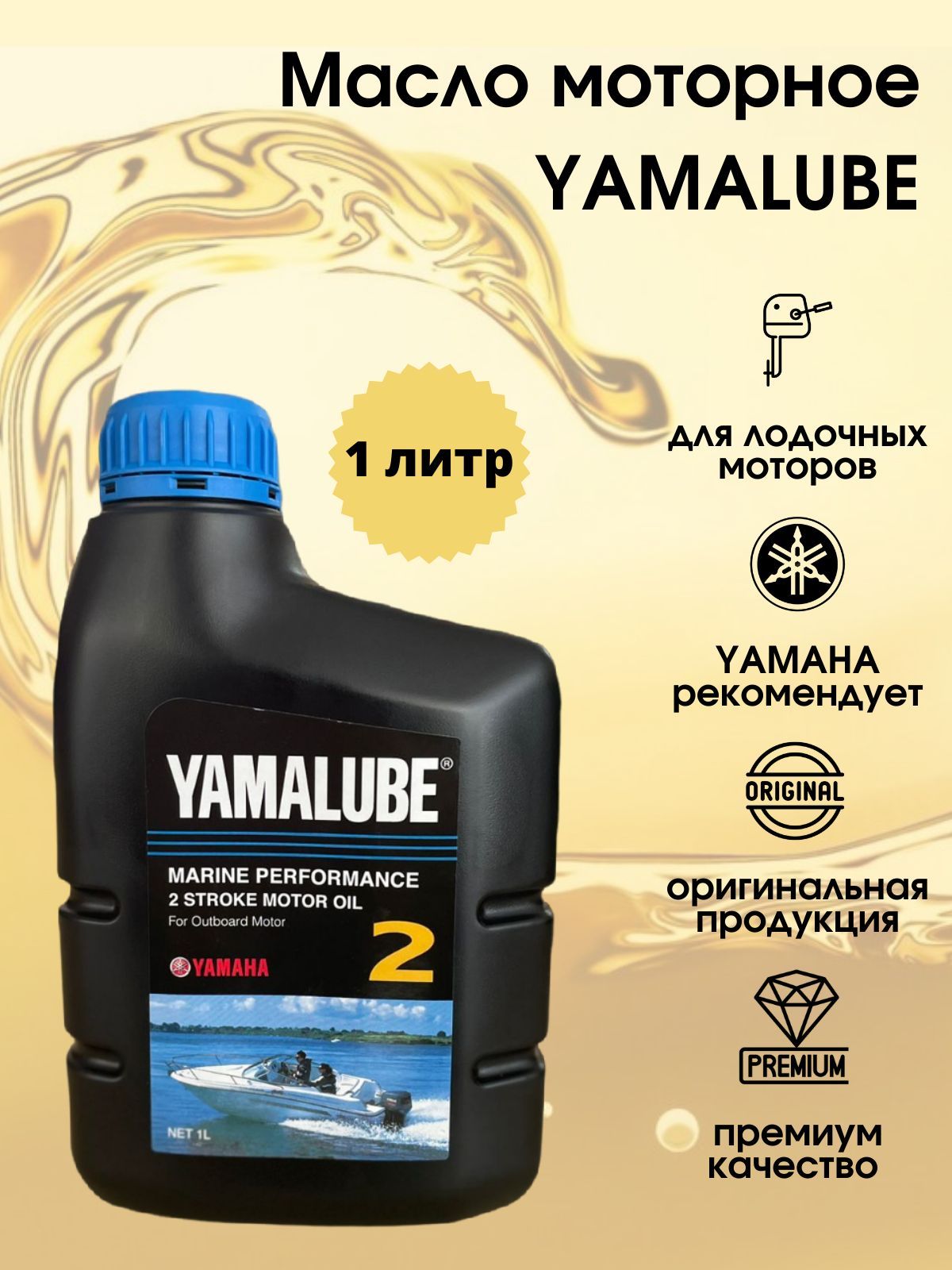 Купить Масло 2 Тактное Ямалюбе В Москве