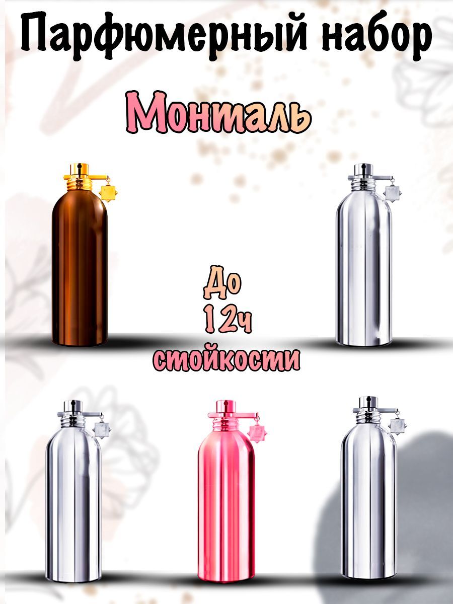 Парфюмерный набор Apaya Store Монталь- Roses Musk, Vanille Absolu, Vanilla Extasy, Chocolate Greedy, Intense Cafe.