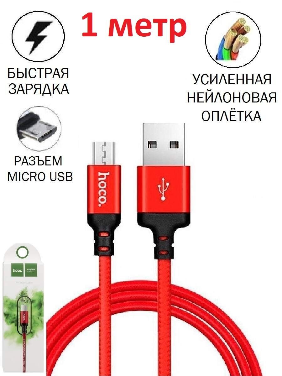 Кабель microUSB, USB hoco Micro USB - купить по низкой цене в  интернет-магазине OZON (992812451)